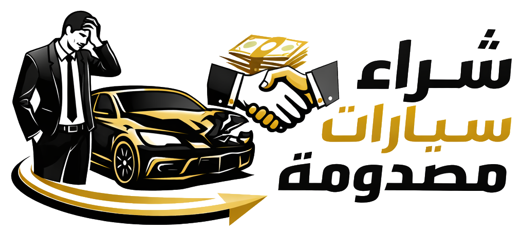 شراء سيارات قديمة