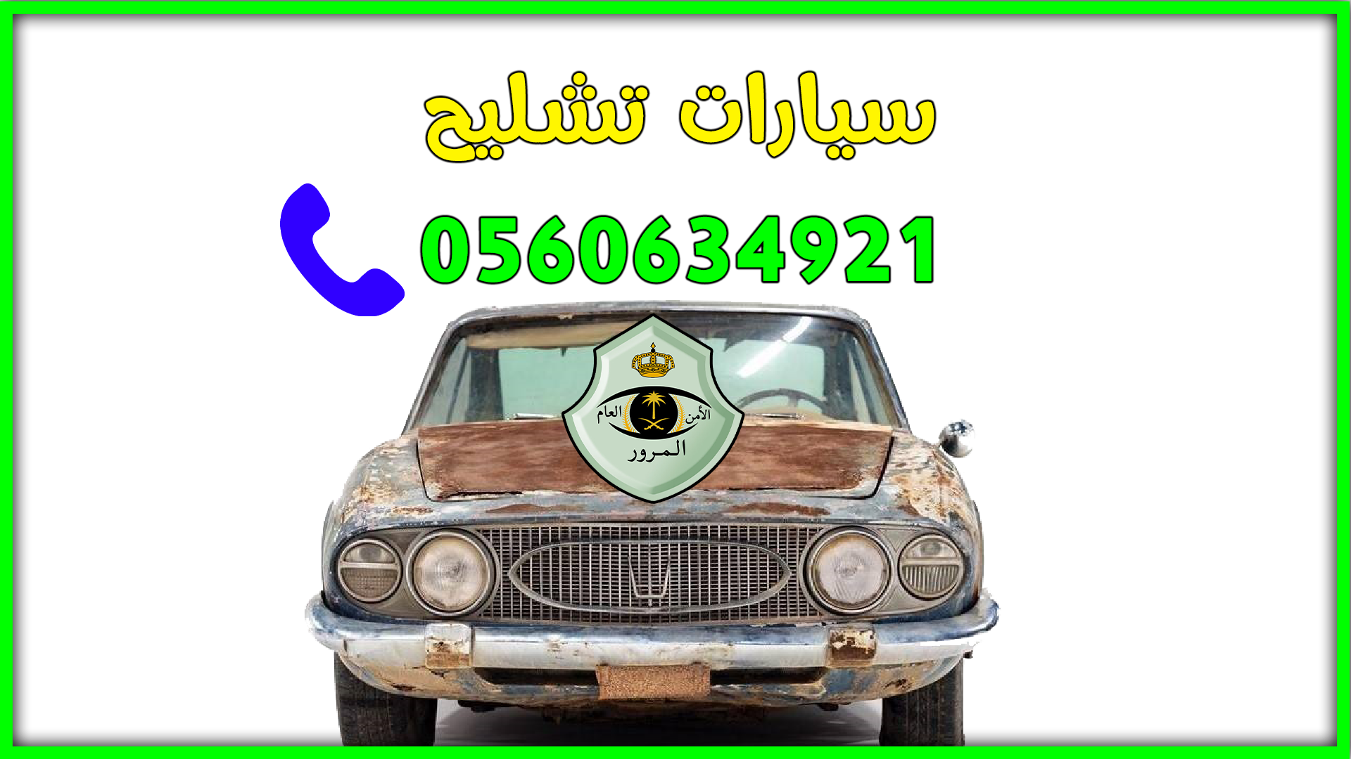 تشليح سيارات جازان