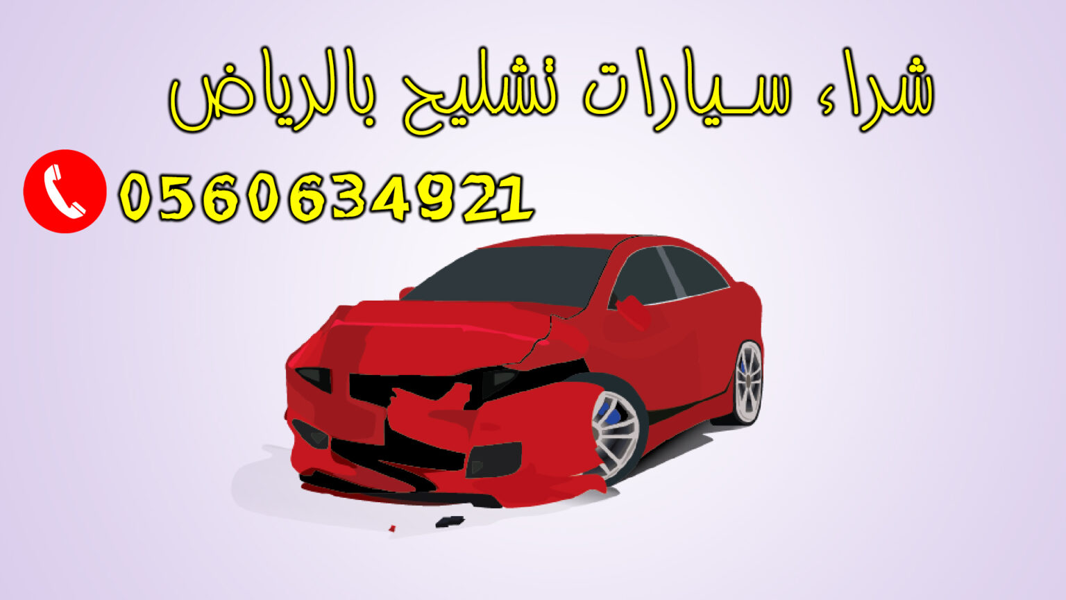 ارقام تشاليح الرياض